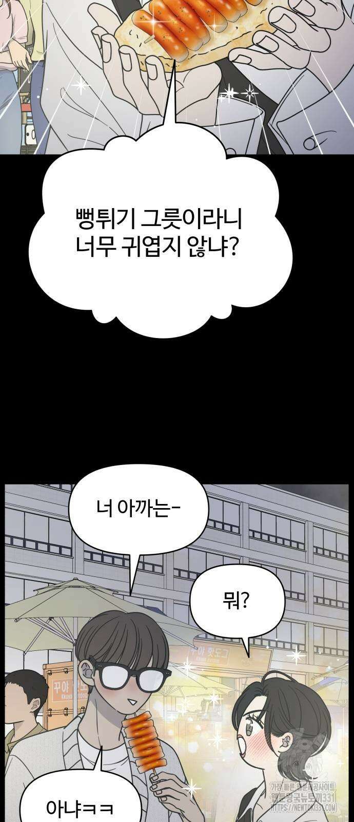 사내연애 사절! 35화 2