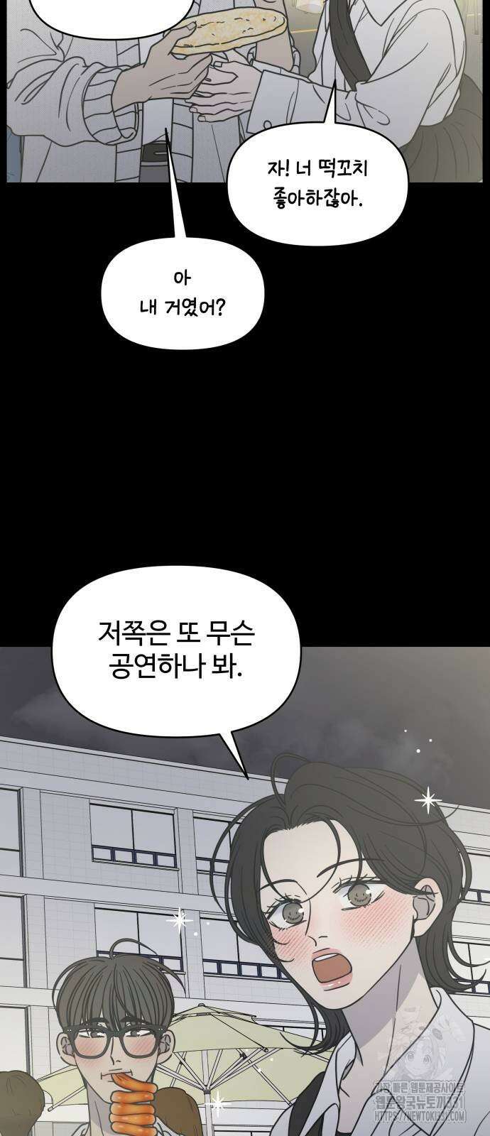 사내연애 사절! 35화 3