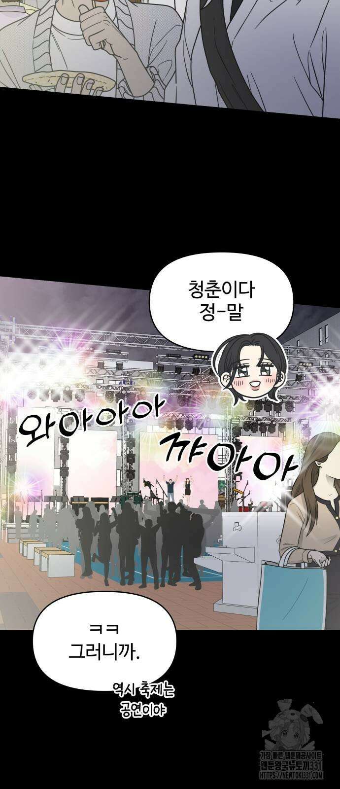 사내연애 사절! 35화 4