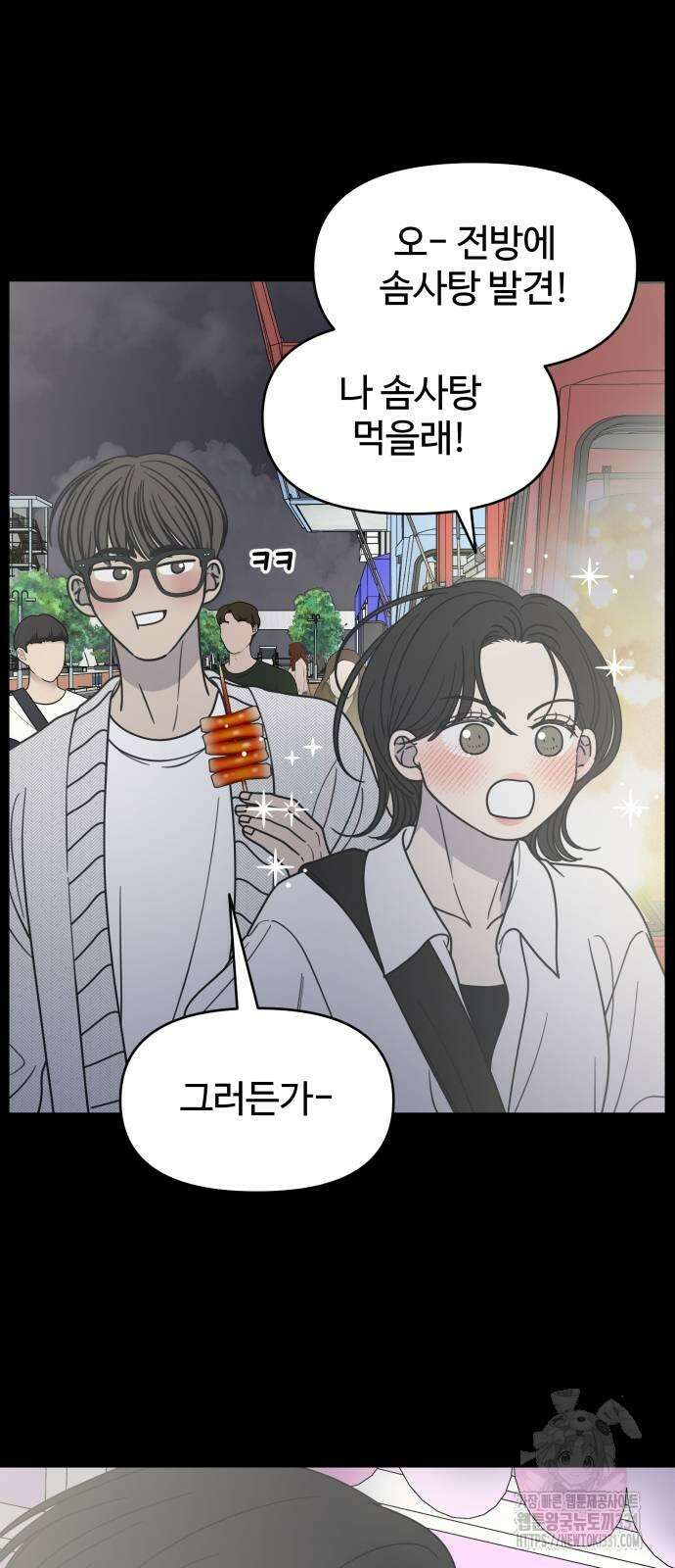사내연애 사절! 35화 5
