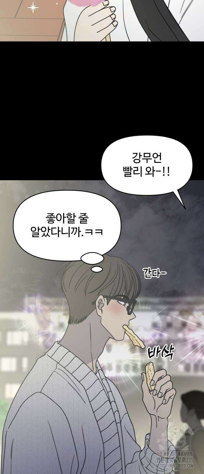 사내연애 사절! 35화 8