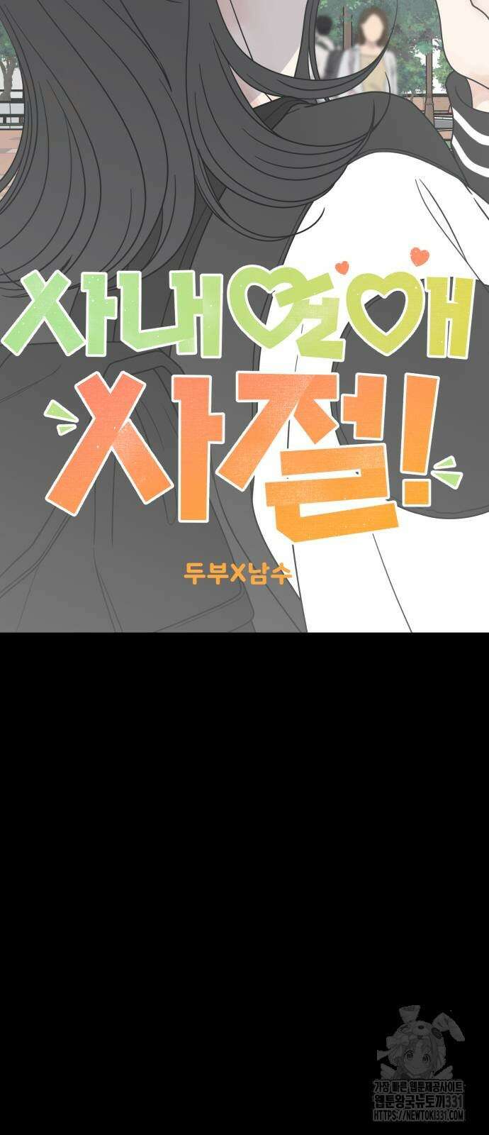 사내연애 사절! 35화 10
