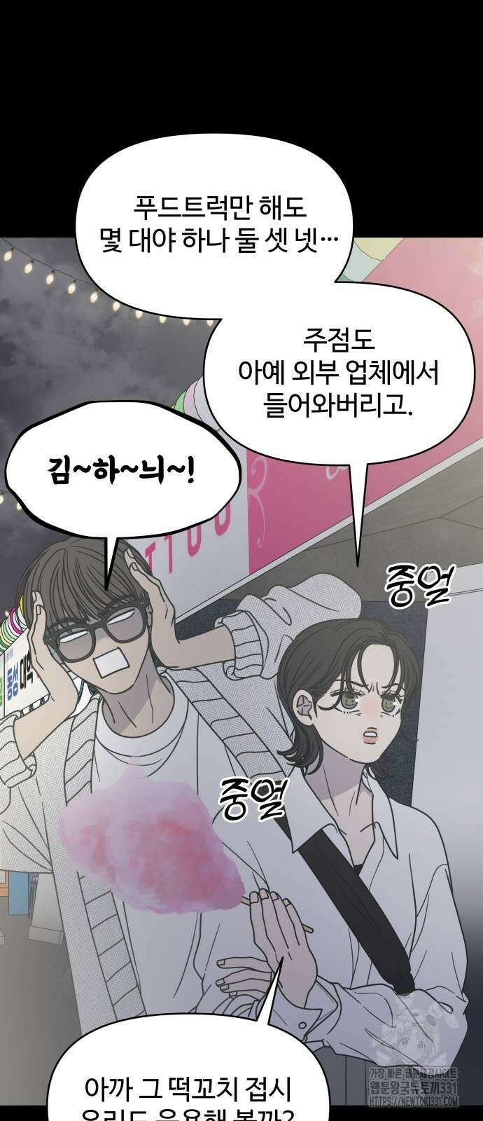 사내연애 사절! 35화 14