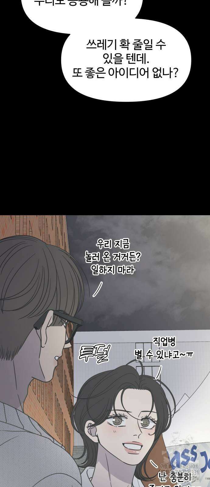 사내연애 사절! 35화 15