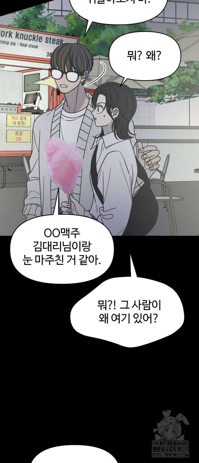 사내연애 사절! 35화 17