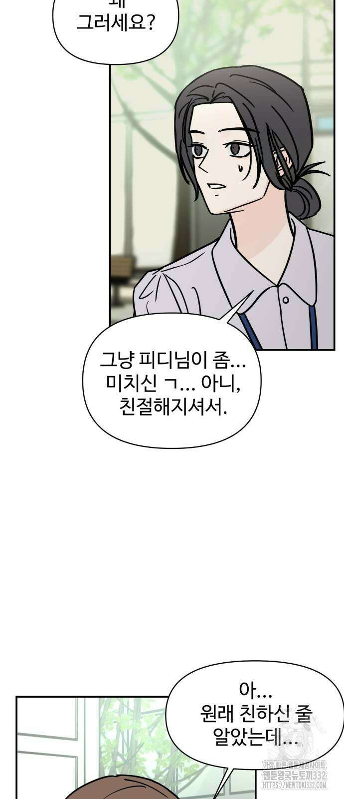 쇼윈도 탈출 7화 9