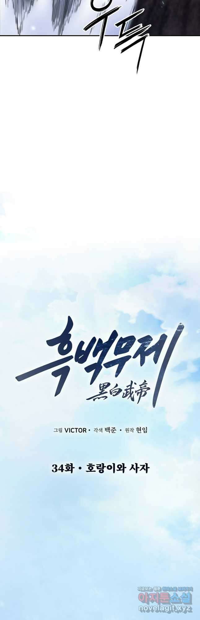 흑백무제 34화 34