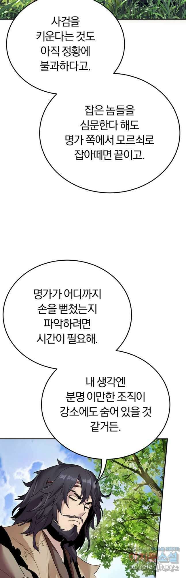 흑백무제 34화 44