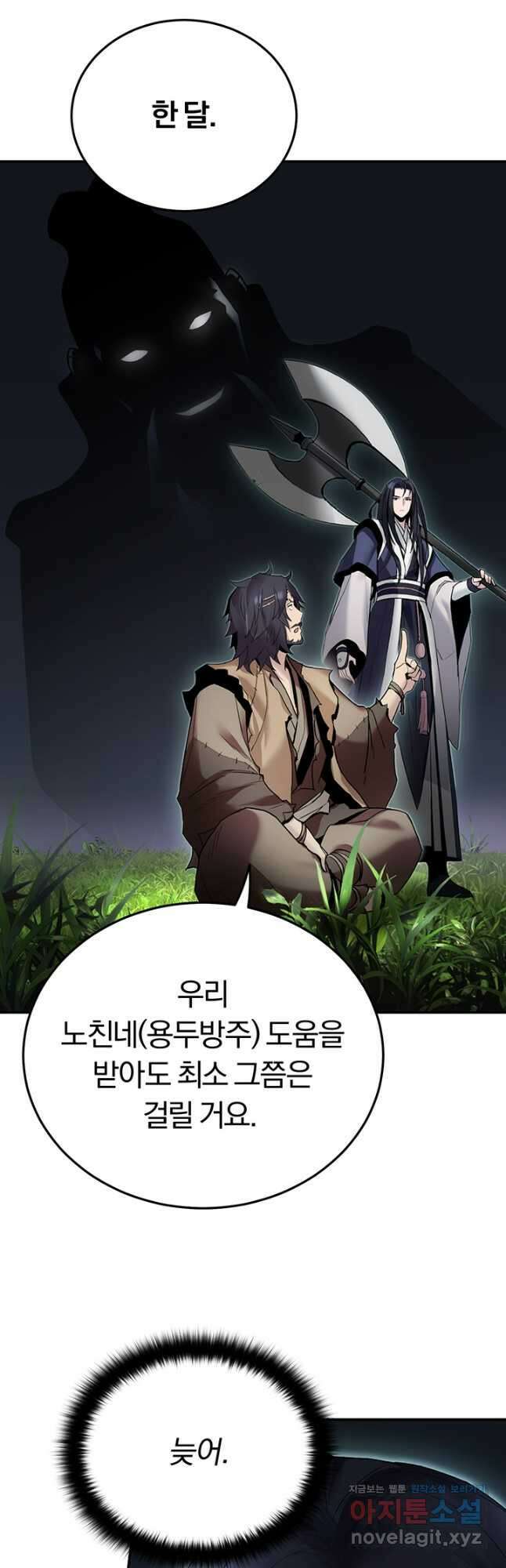 흑백무제 34화 46