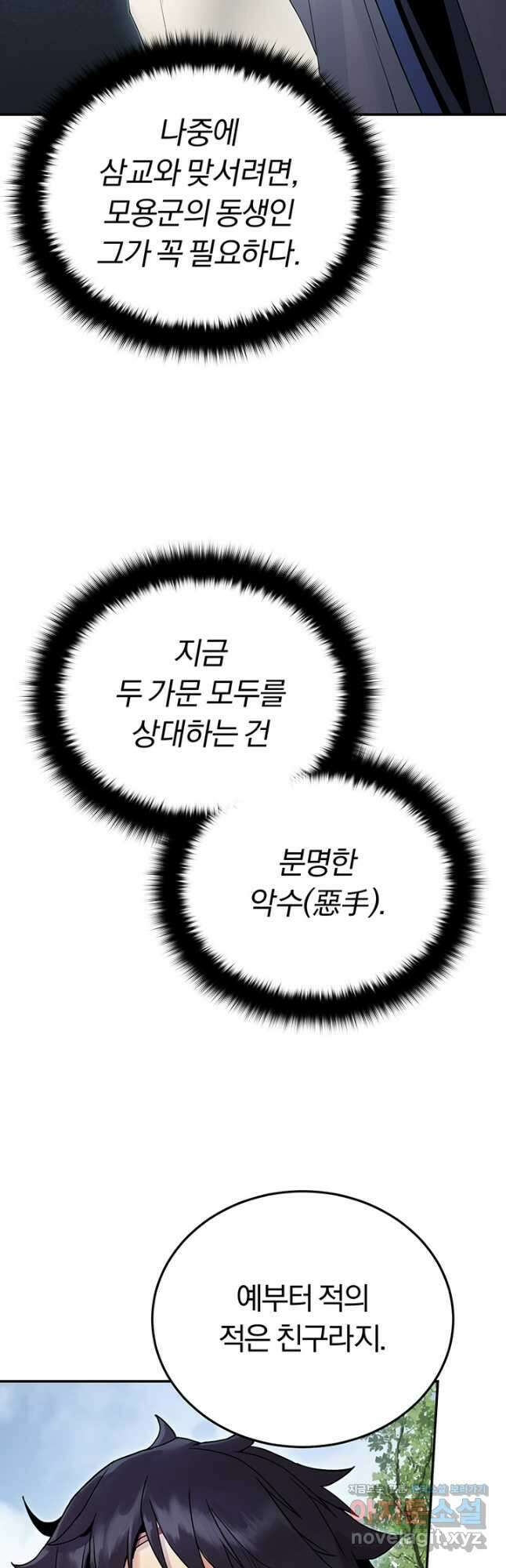 흑백무제 34화 52