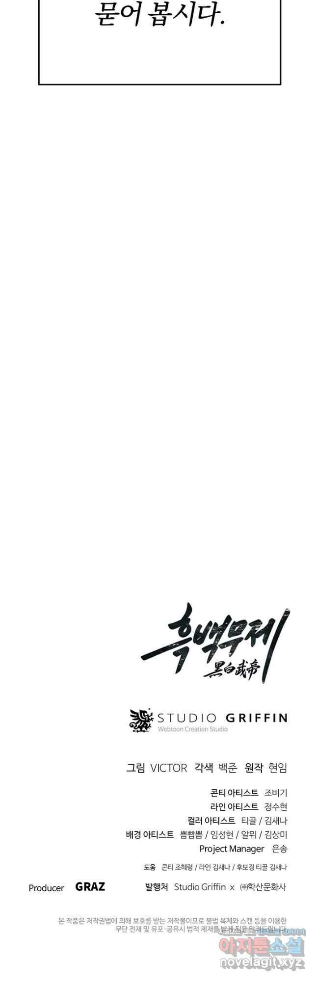 흑백무제 34화 66