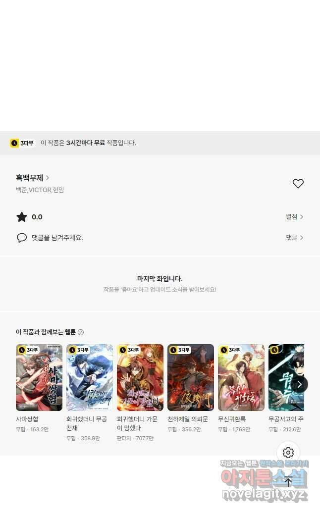 흑백무제 34화 67