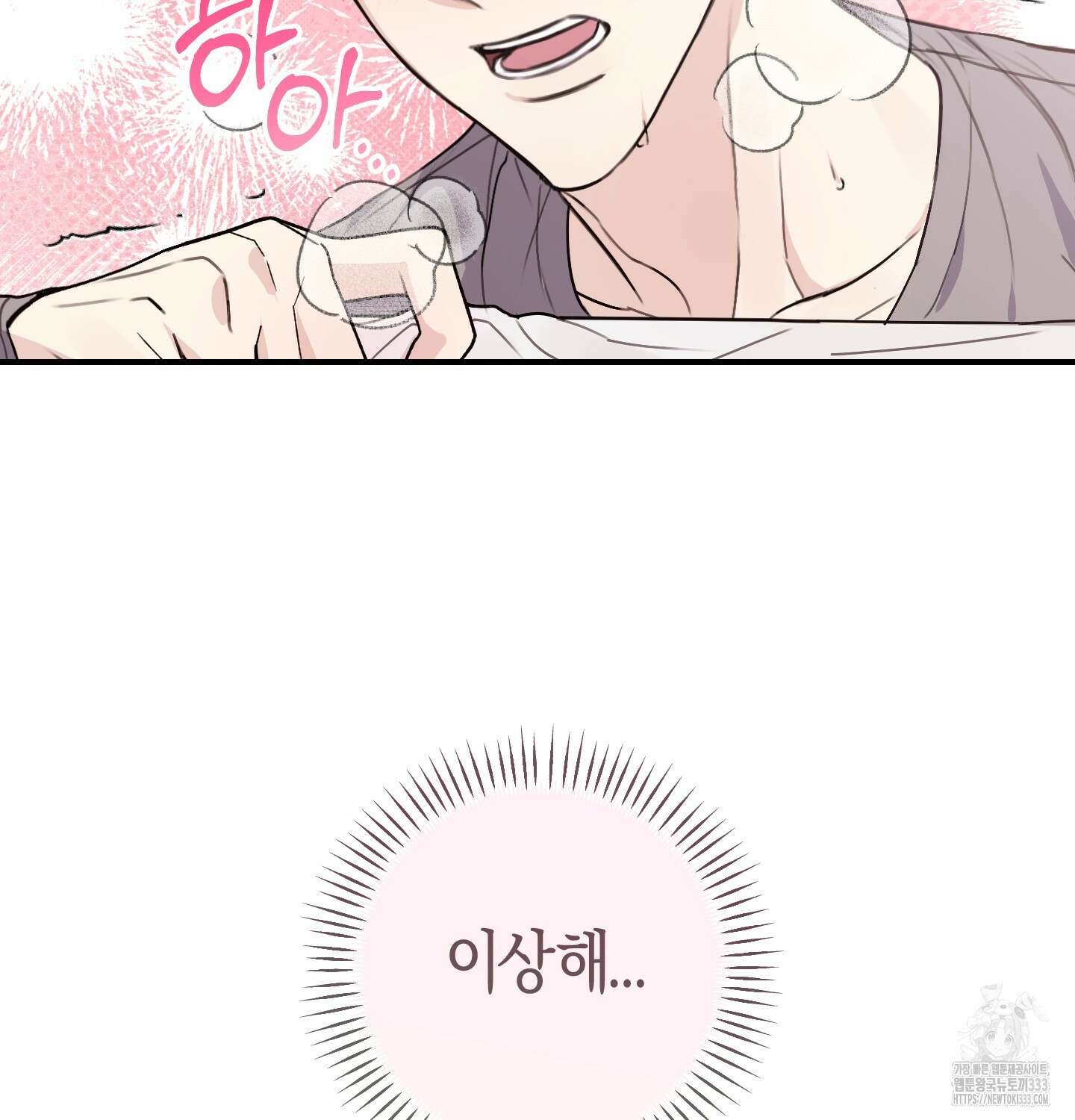 해와 달의 공생관계 3화 5