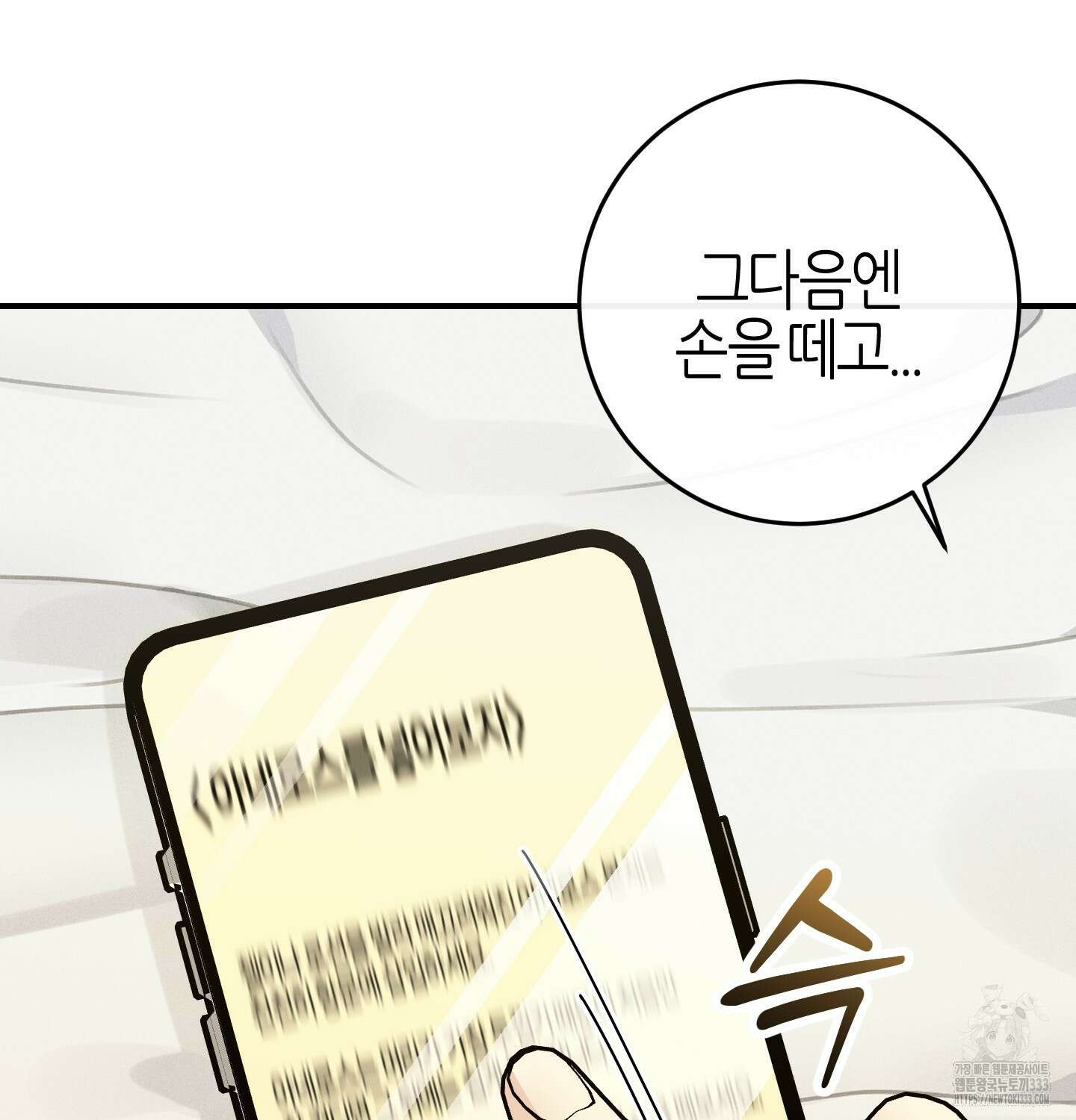 해와 달의 공생관계 3화 9