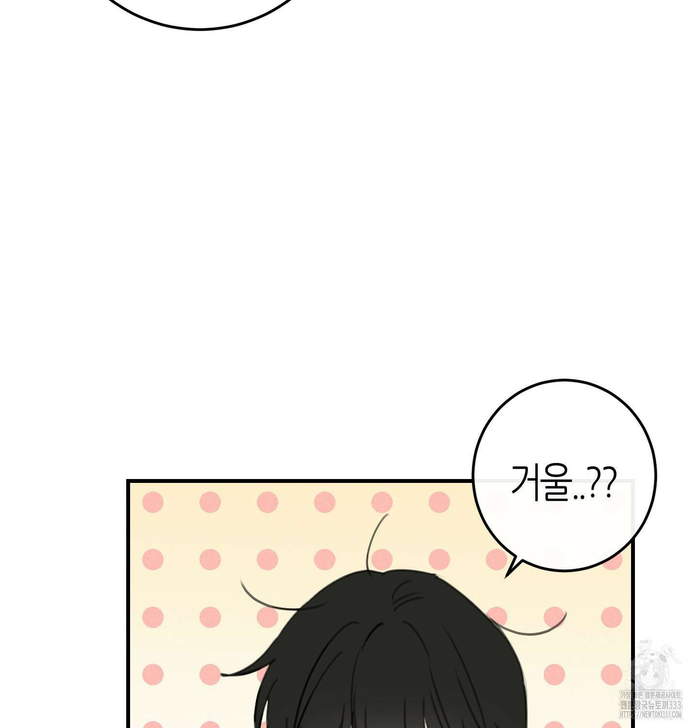해와 달의 공생관계 3화 11
