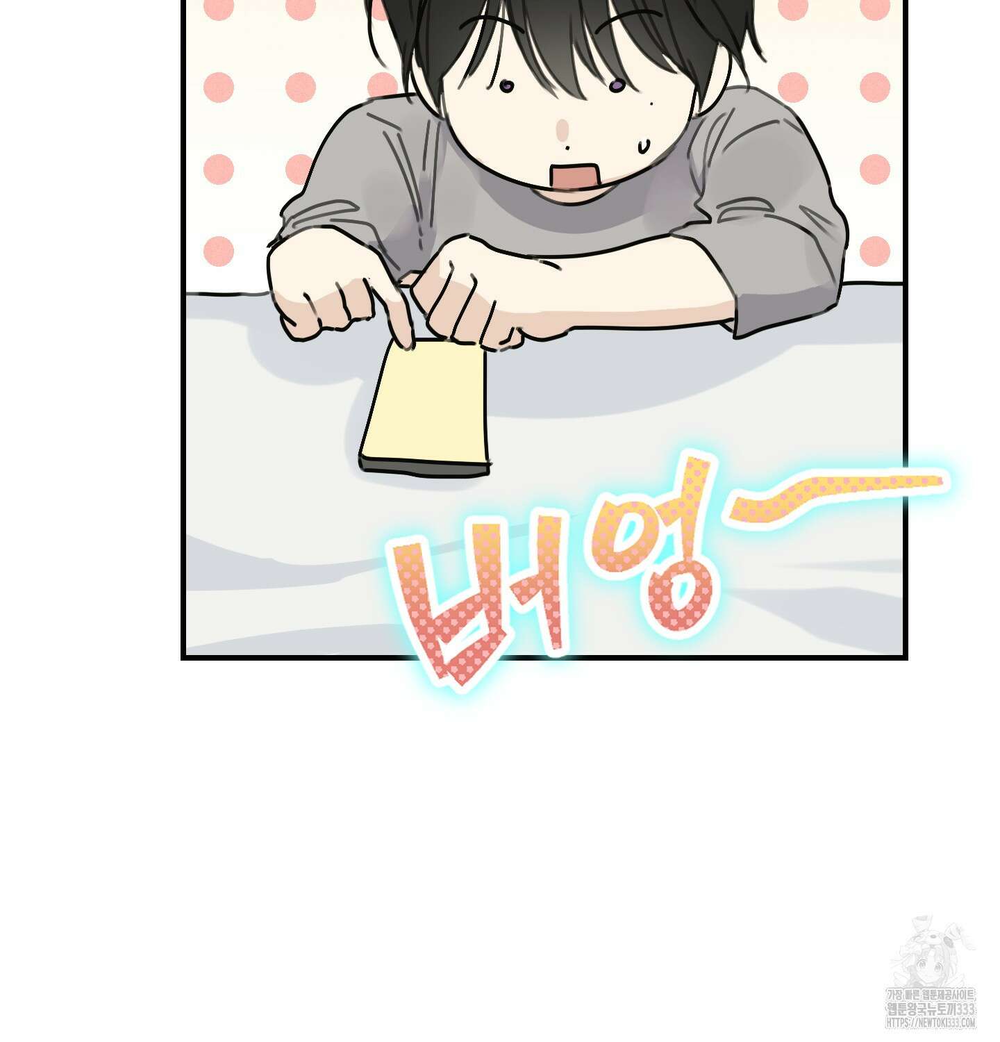 해와 달의 공생관계 3화 12