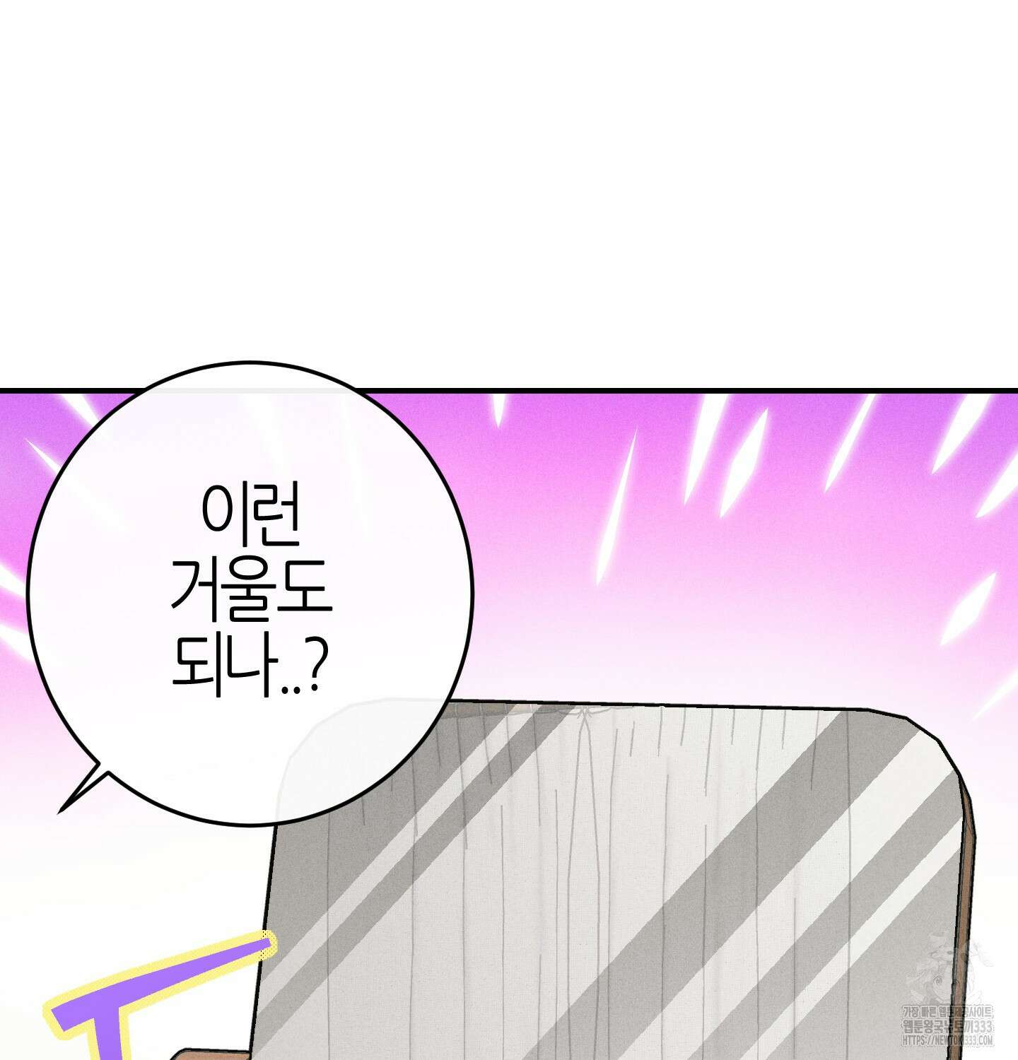 해와 달의 공생관계 3화 13