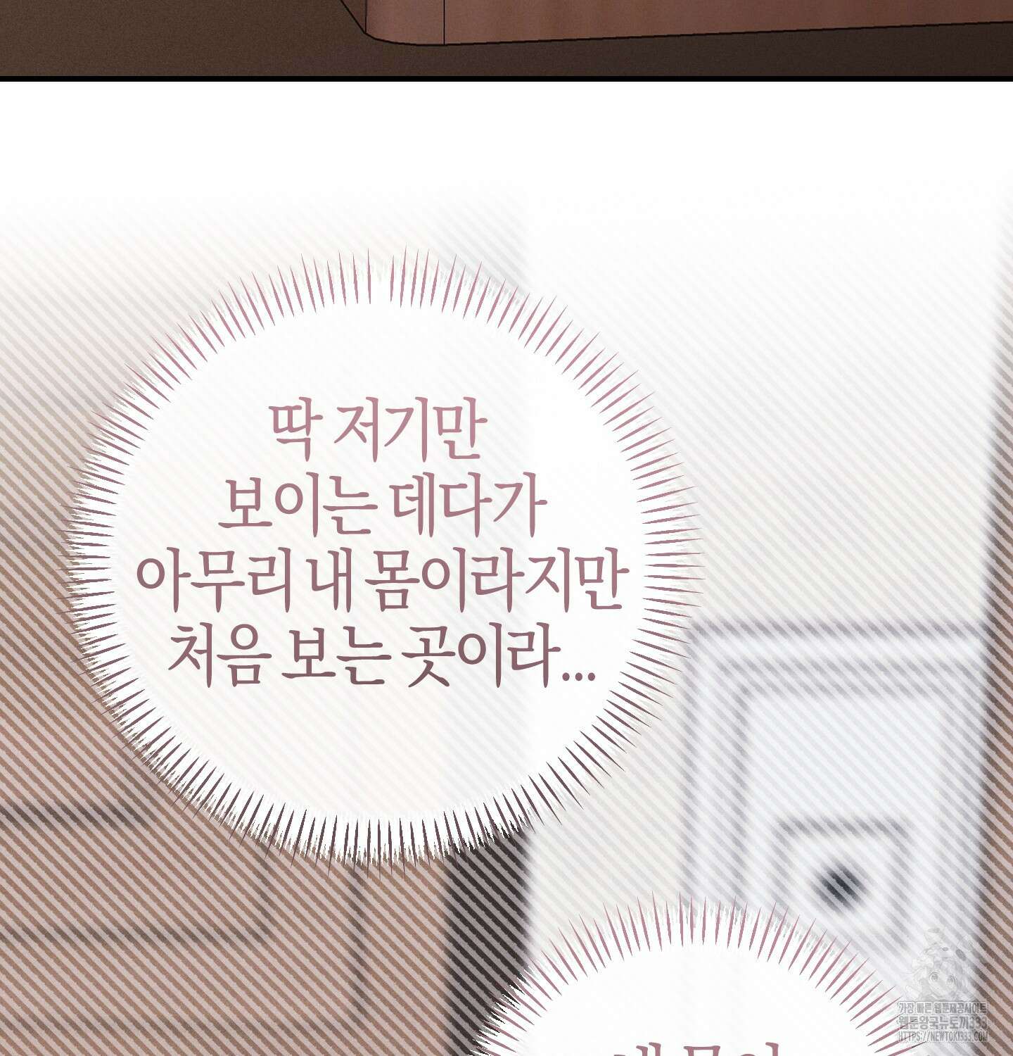 해와 달의 공생관계 3화 19