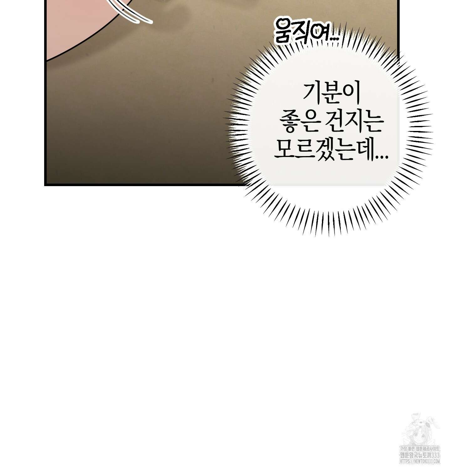 해와 달의 공생관계 3화 24