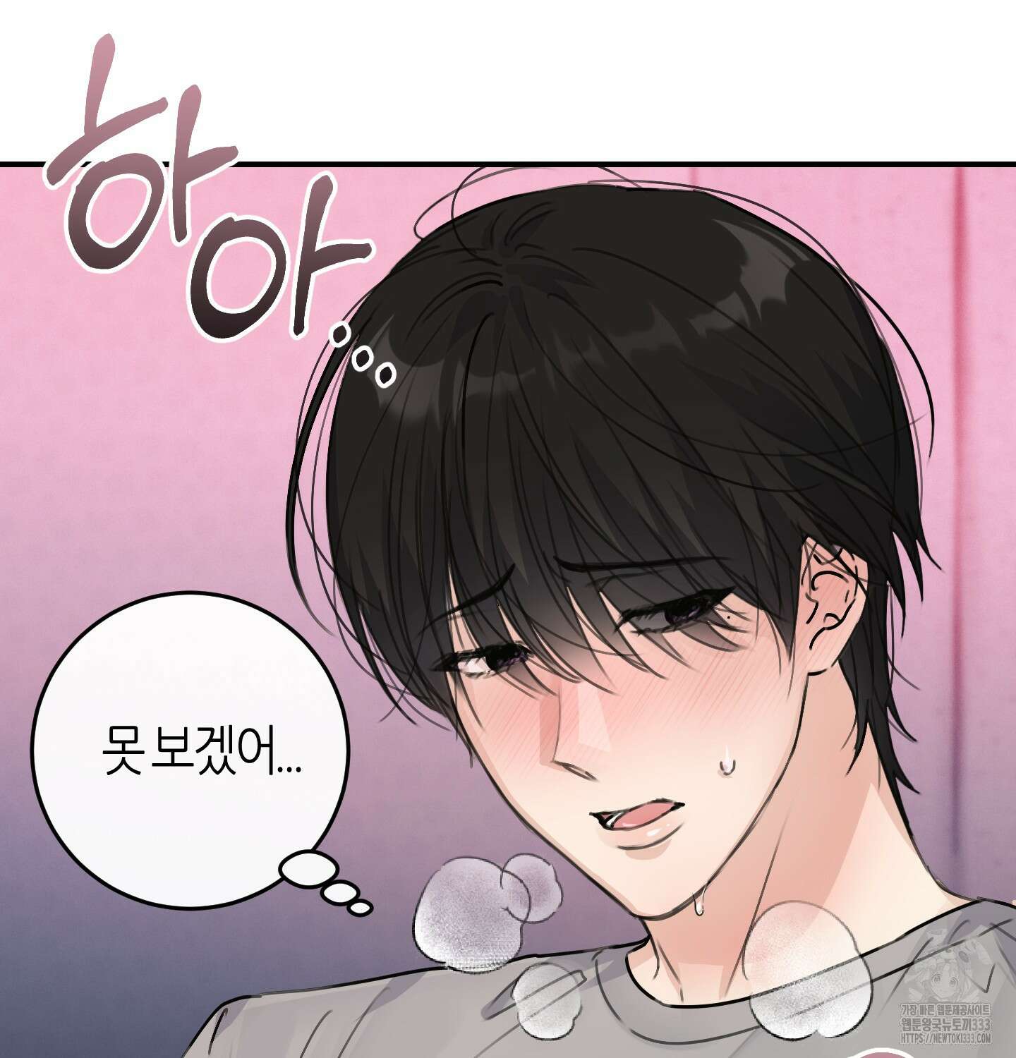 해와 달의 공생관계 3화 25
