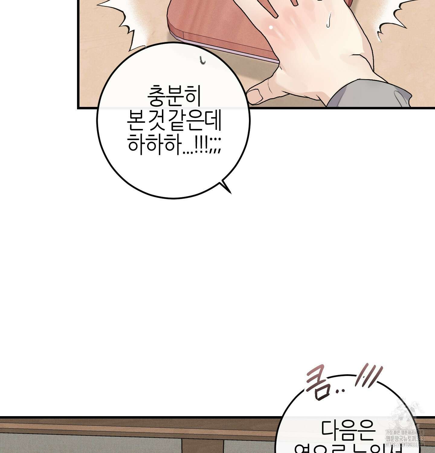해와 달의 공생관계 3화 28