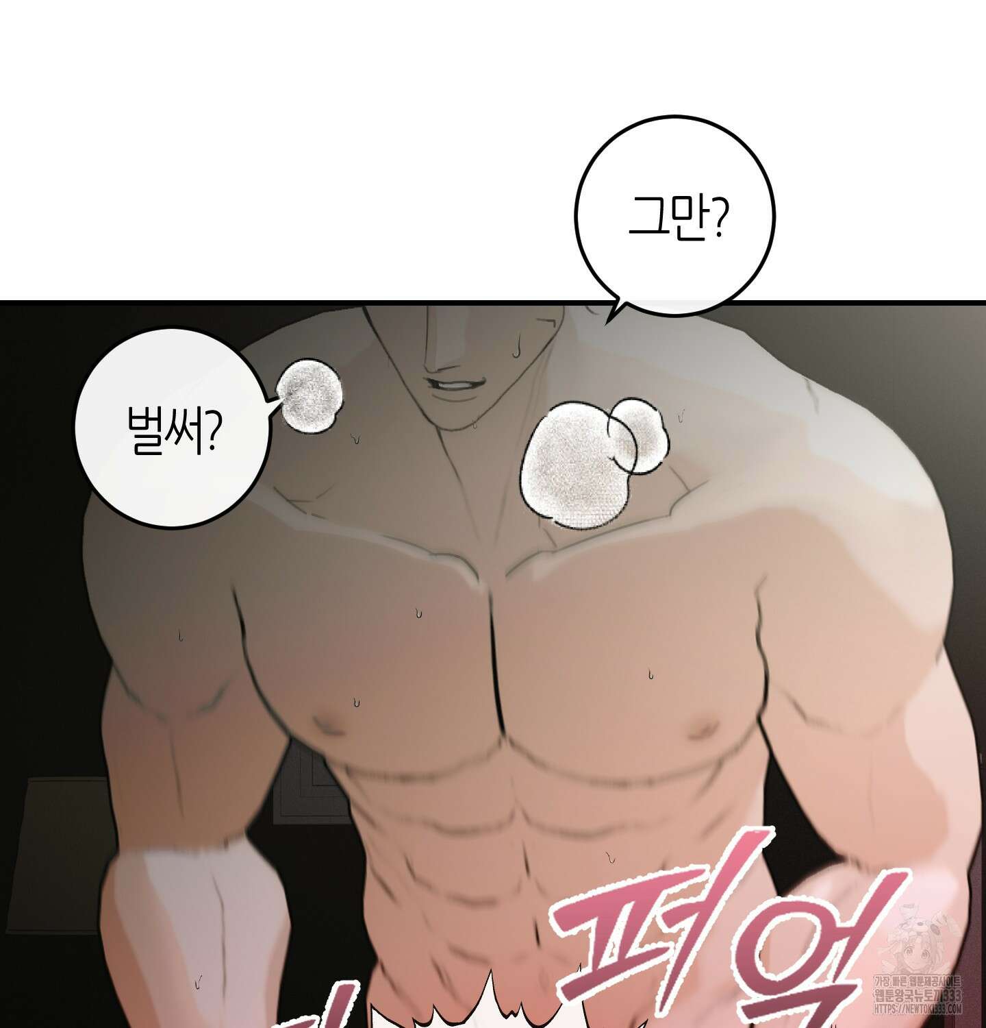 해와 달의 공생관계 3화 68
