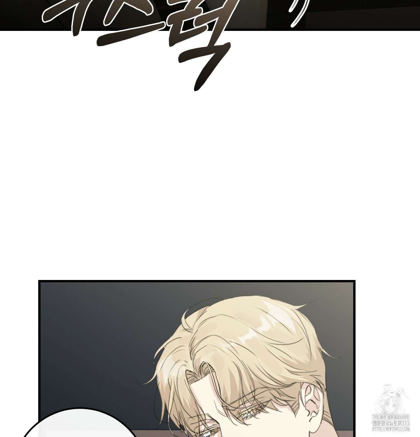 해와 달의 공생관계 3화 76