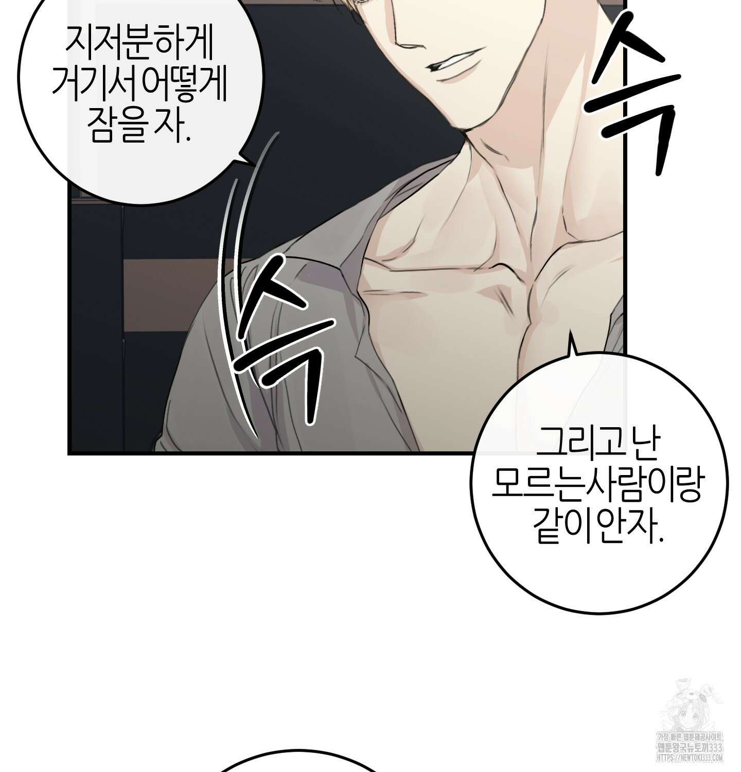 해와 달의 공생관계 3화 77
