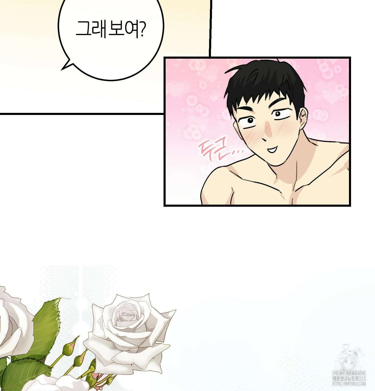 해와 달의 공생관계 3화 80