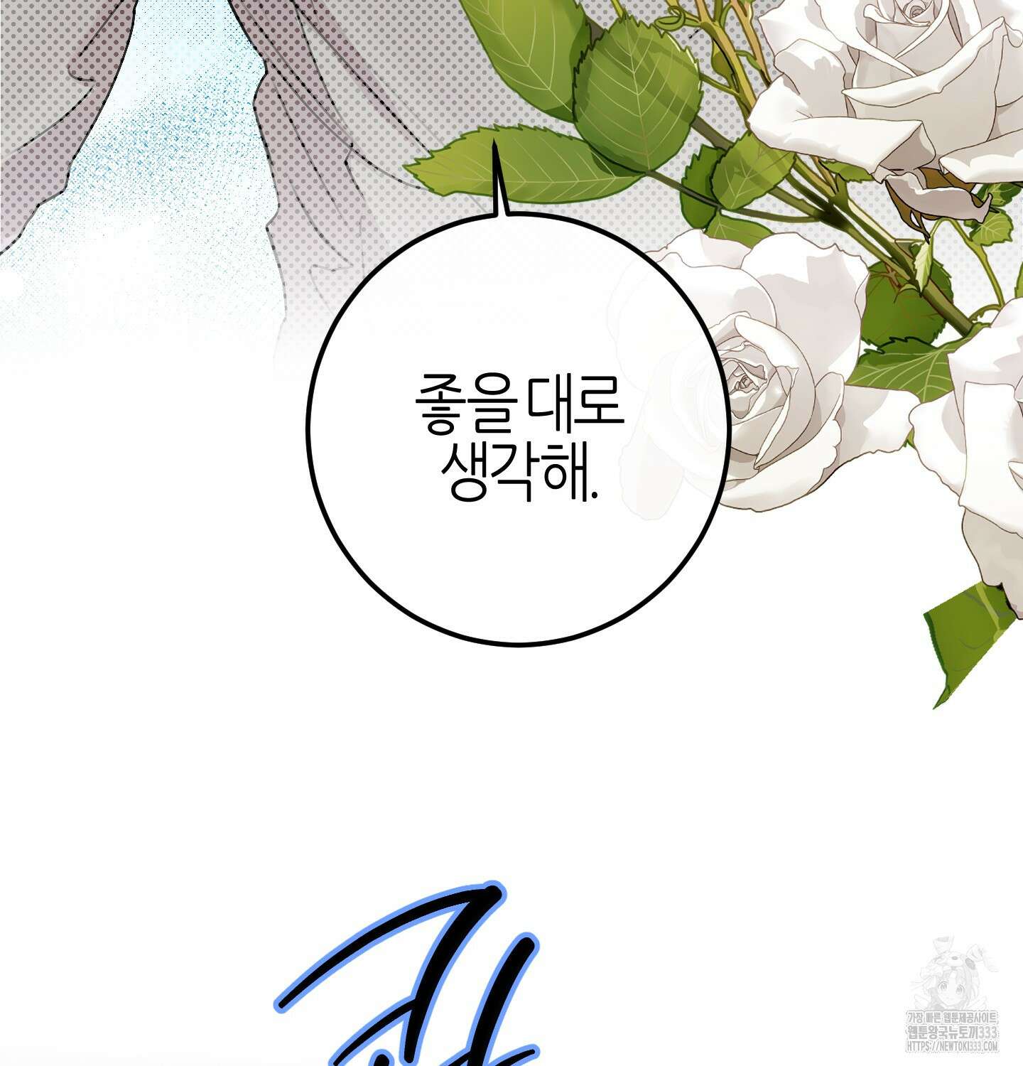 해와 달의 공생관계 3화 83