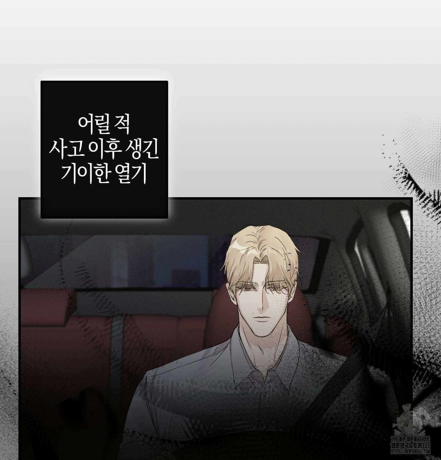 해와 달의 공생관계 3화 86