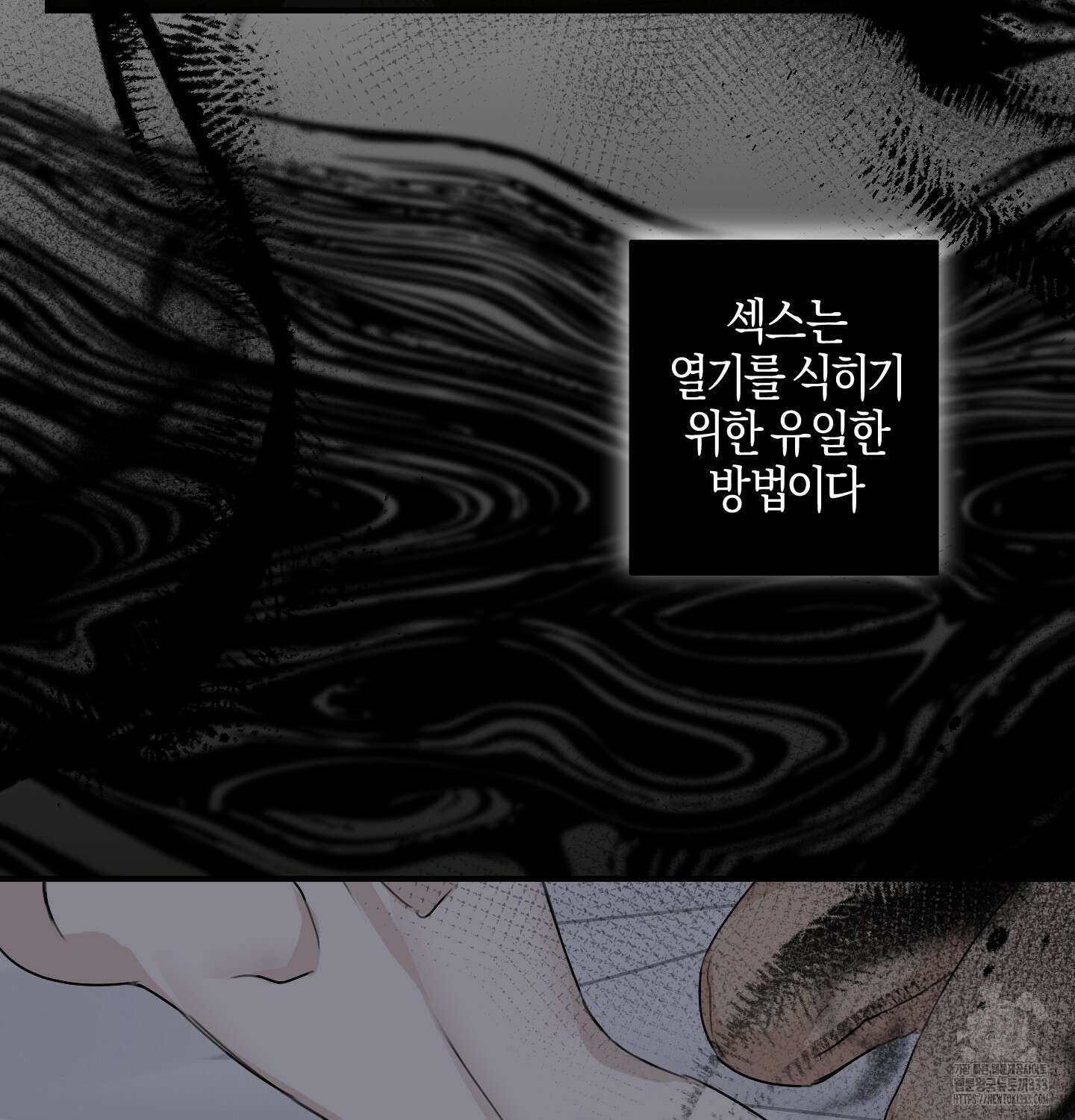 해와 달의 공생관계 3화 87