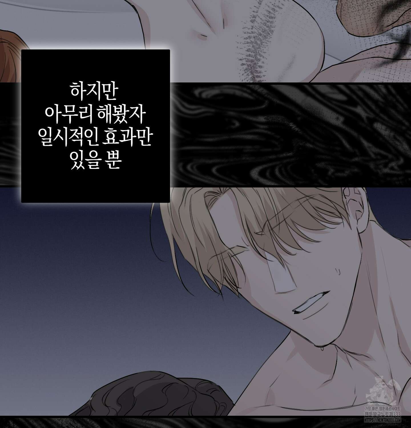 해와 달의 공생관계 3화 88