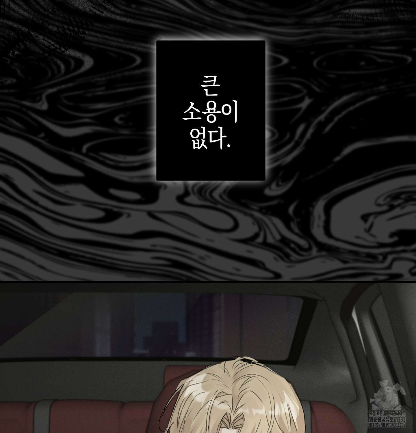 해와 달의 공생관계 3화 89