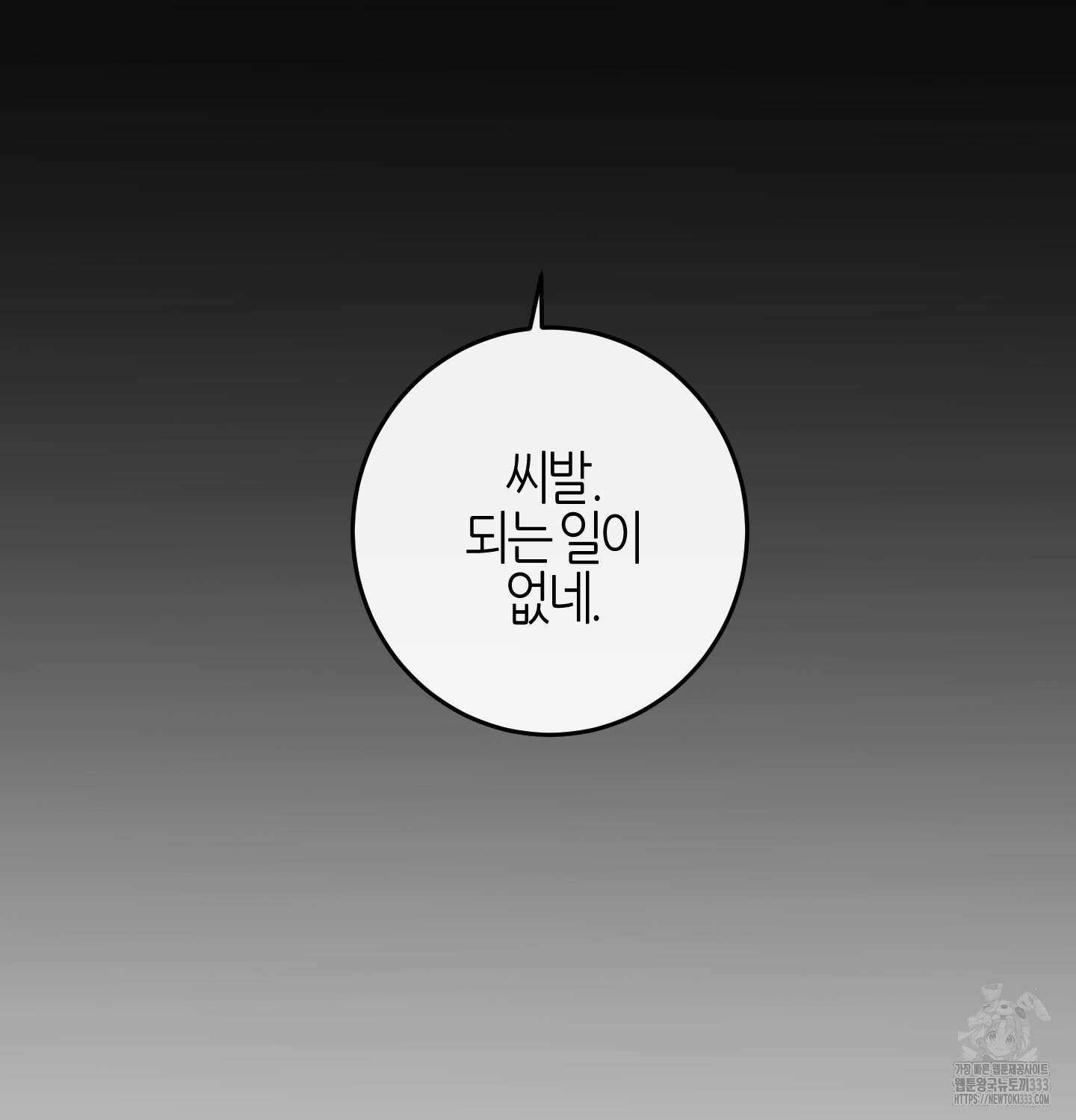 해와 달의 공생관계 3화 91