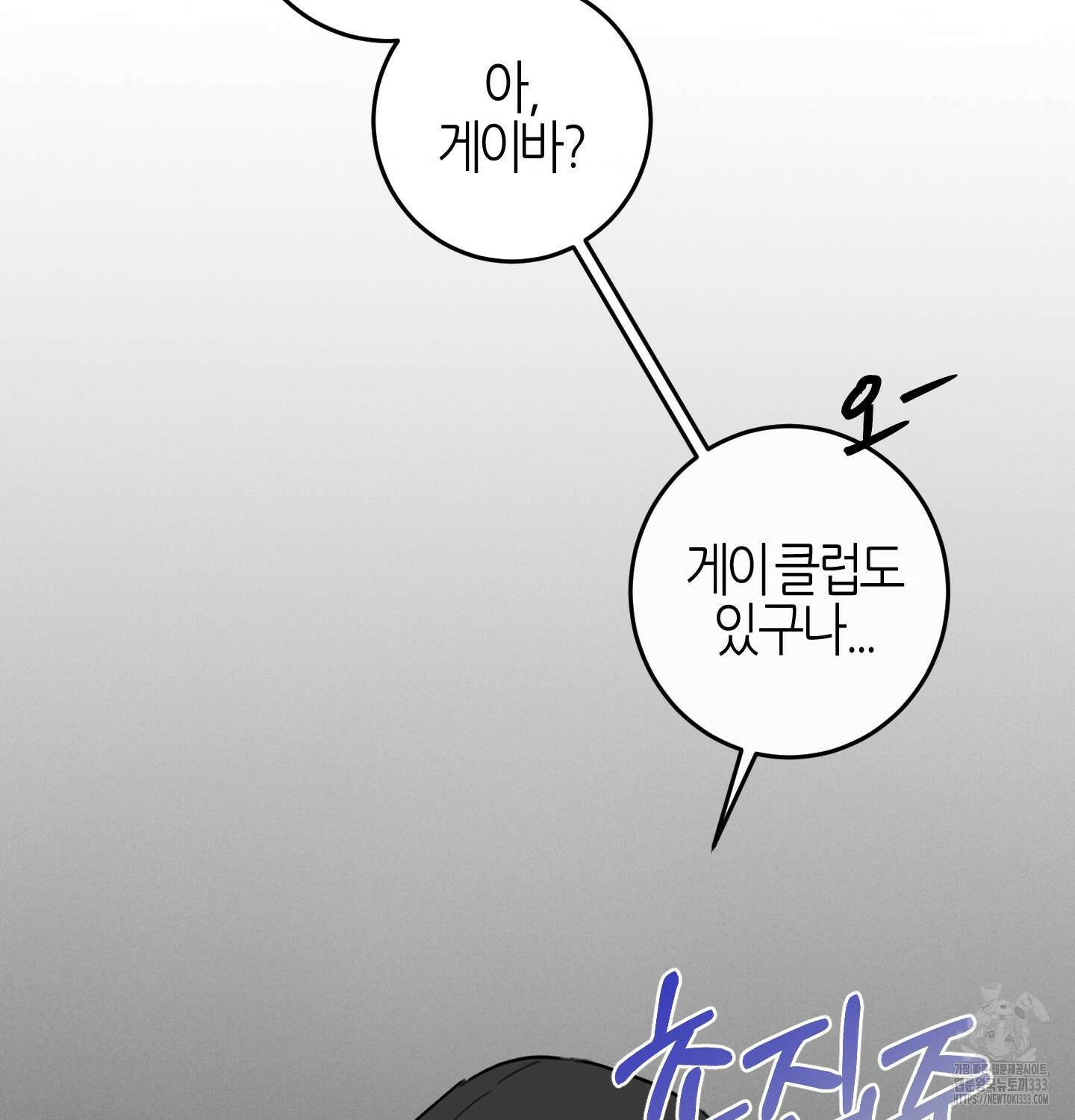 해와 달의 공생관계 3화 95