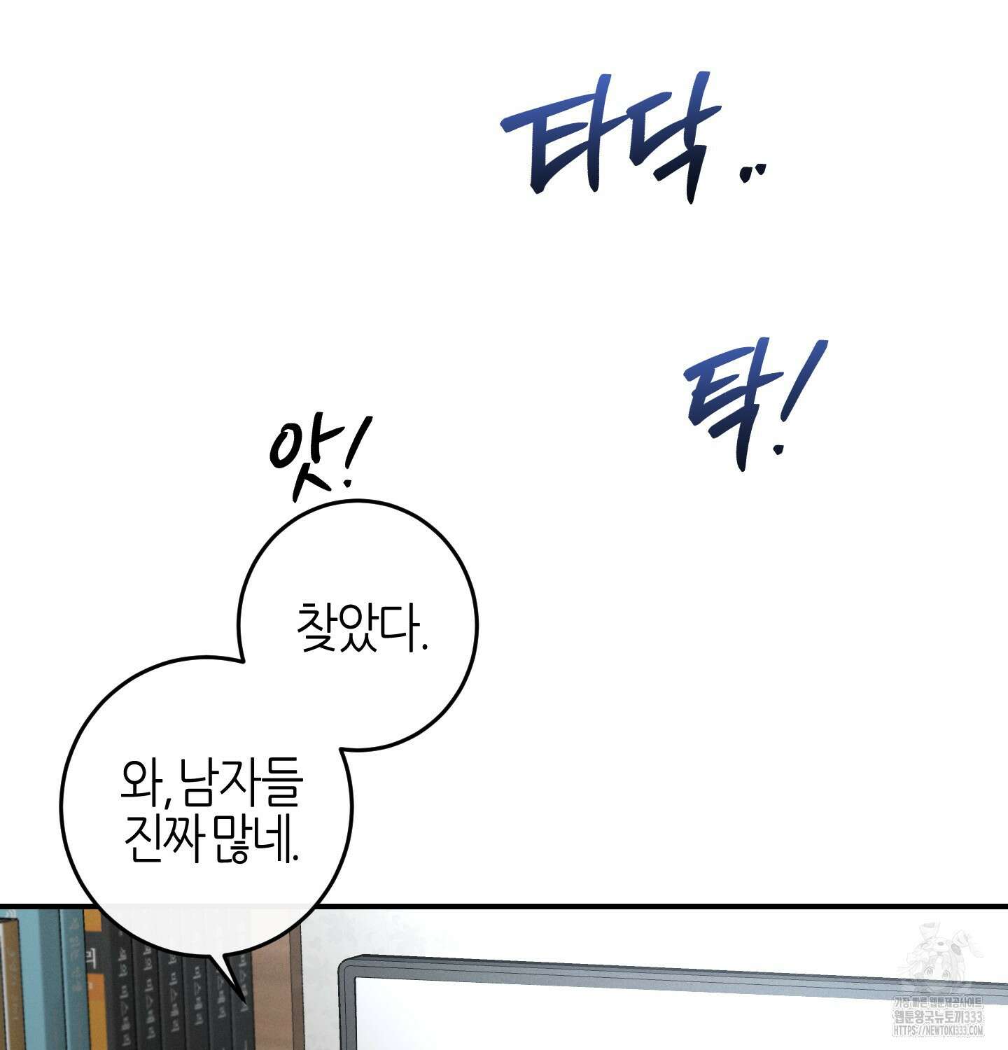 해와 달의 공생관계 3화 98