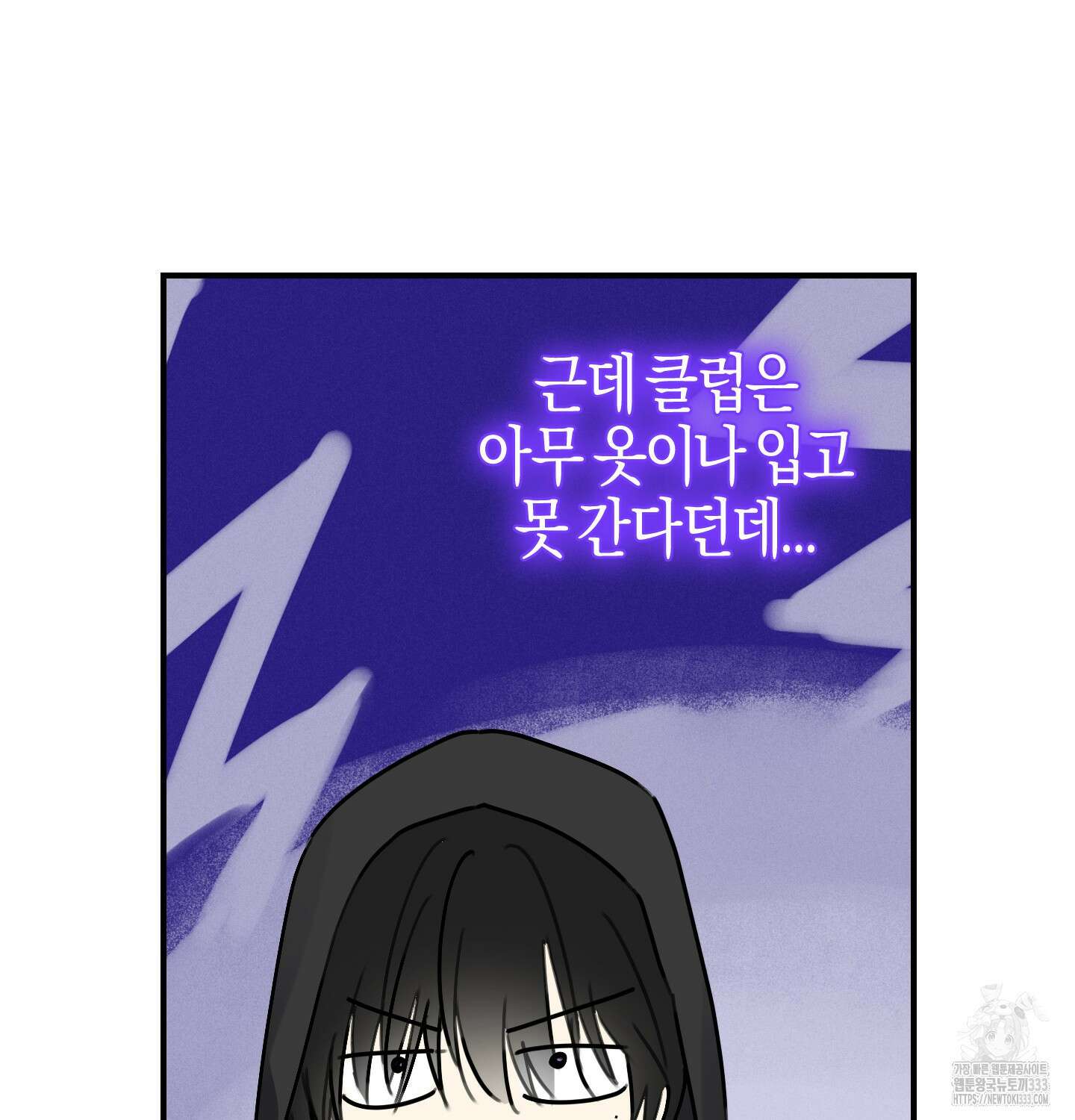 해와 달의 공생관계 3화 101