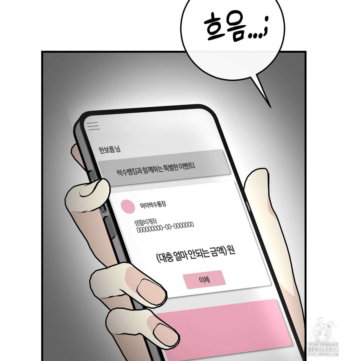 해와 달의 공생관계 3화 105