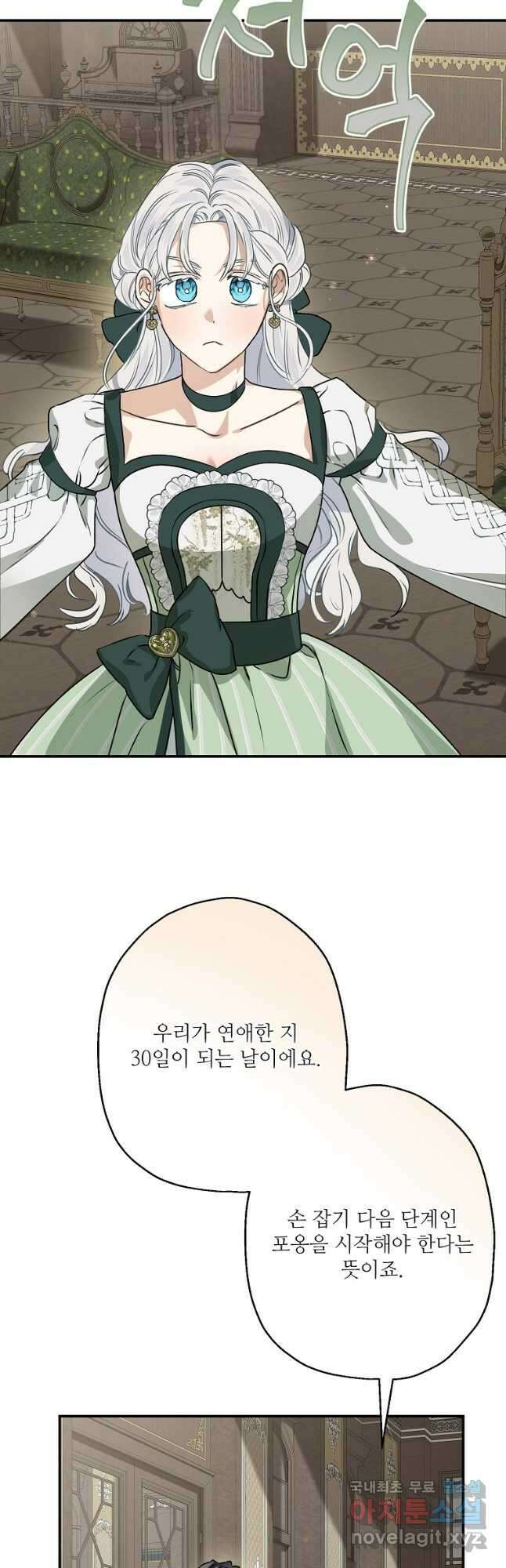 백작가의 사생아가 결혼하면 84화 3