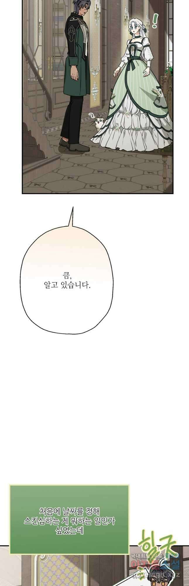 백작가의 사생아가 결혼하면 84화 4