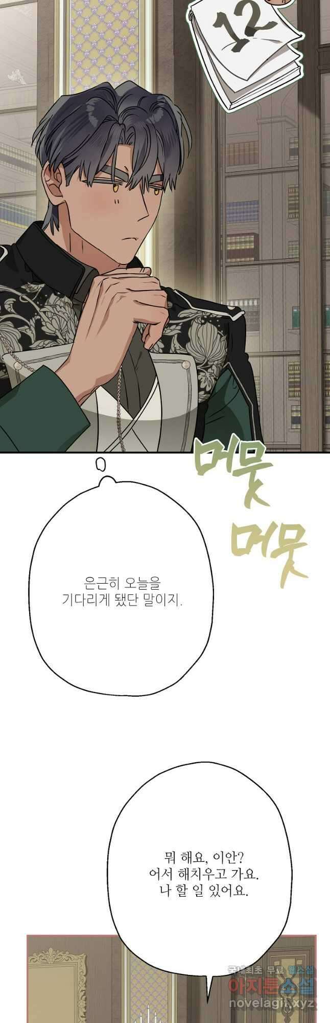 백작가의 사생아가 결혼하면 84화 5
