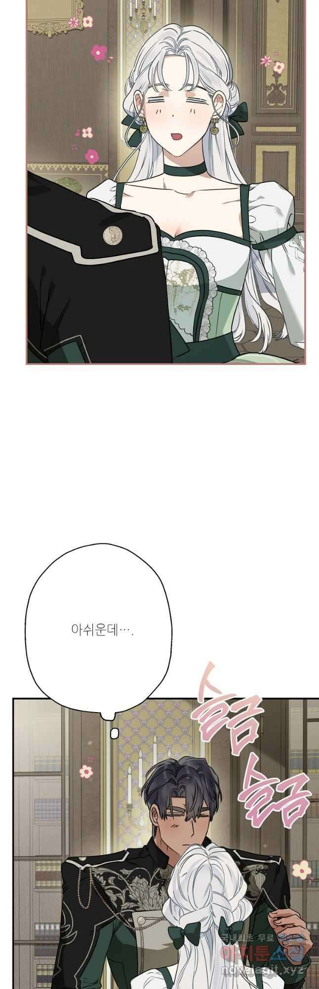 백작가의 사생아가 결혼하면 84화 6