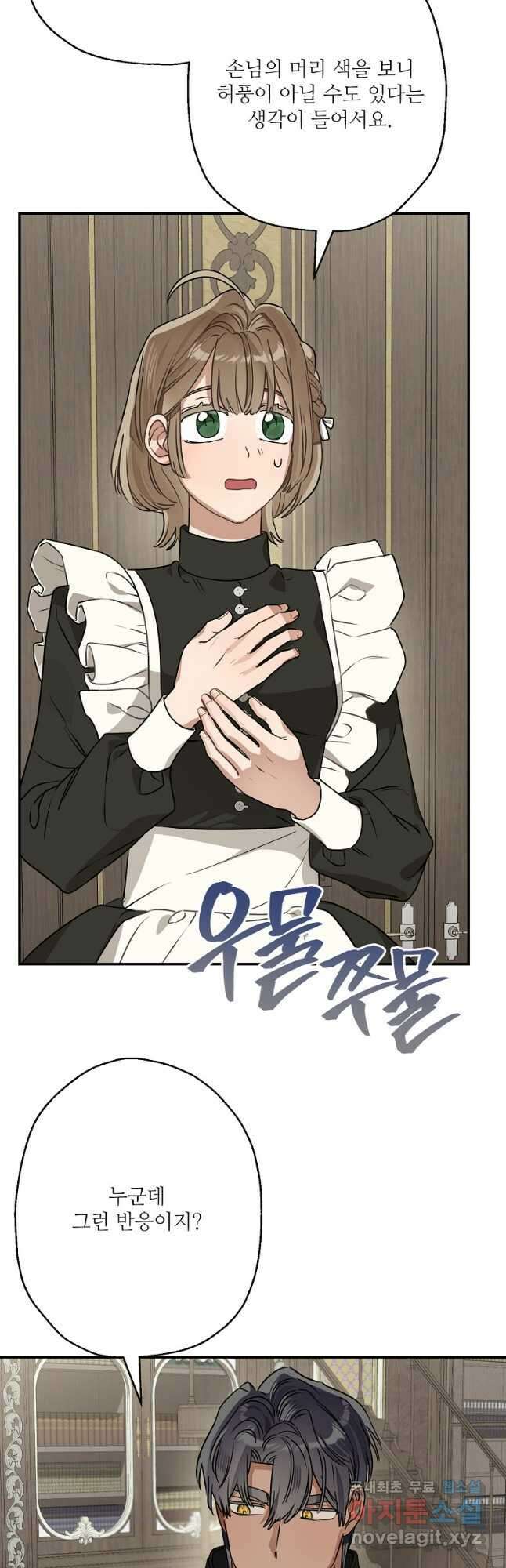 백작가의 사생아가 결혼하면 84화 10