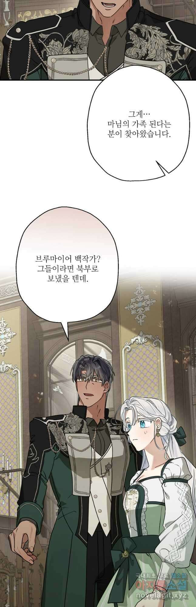 백작가의 사생아가 결혼하면 84화 11