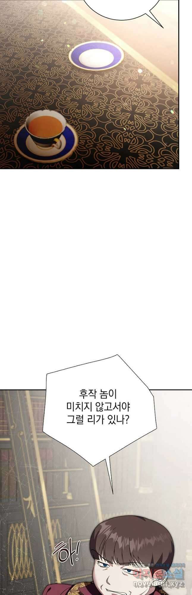 알타스의 동풍 57화 2