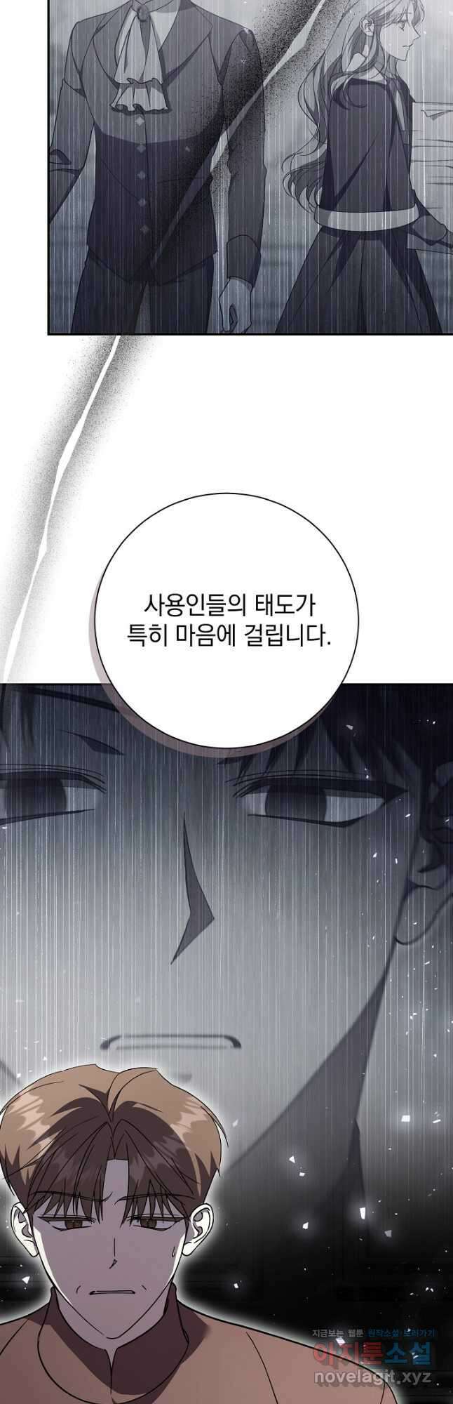 알타스의 동풍 57화 6