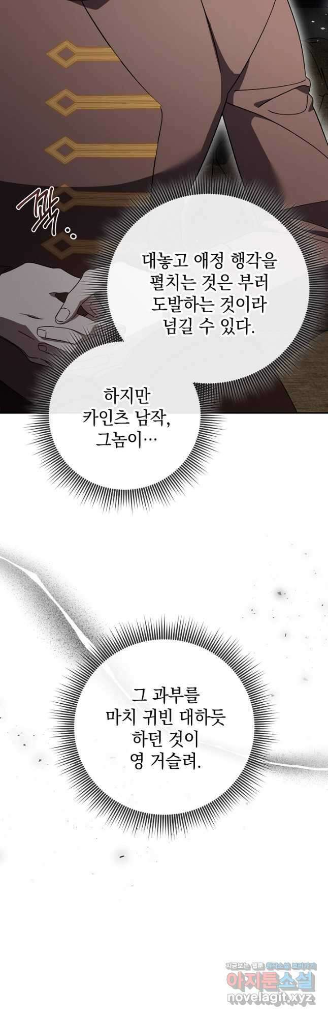 알타스의 동풍 57화 7