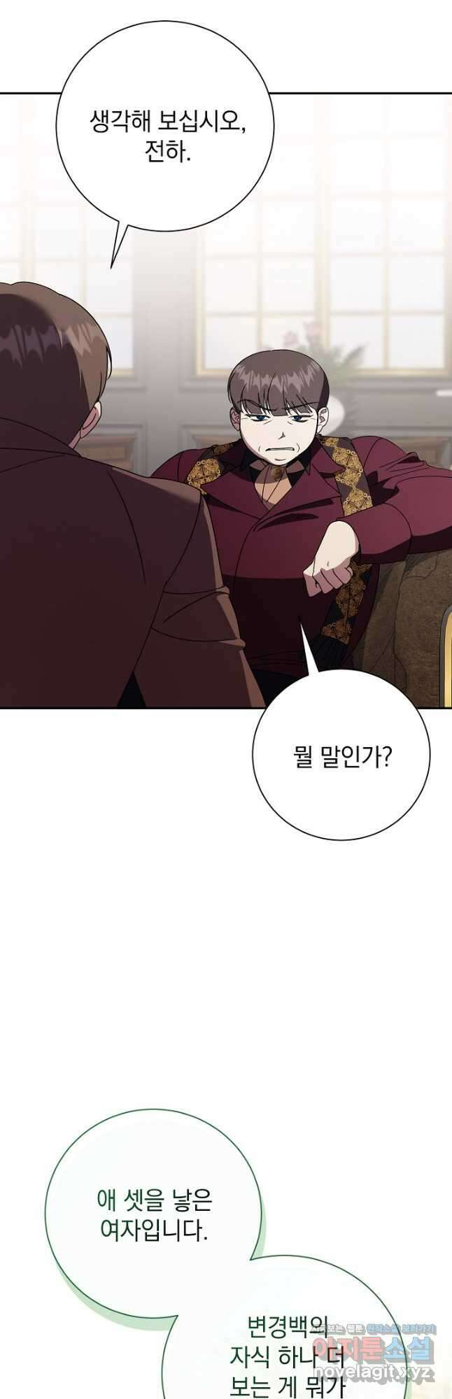 알타스의 동풍 57화 8