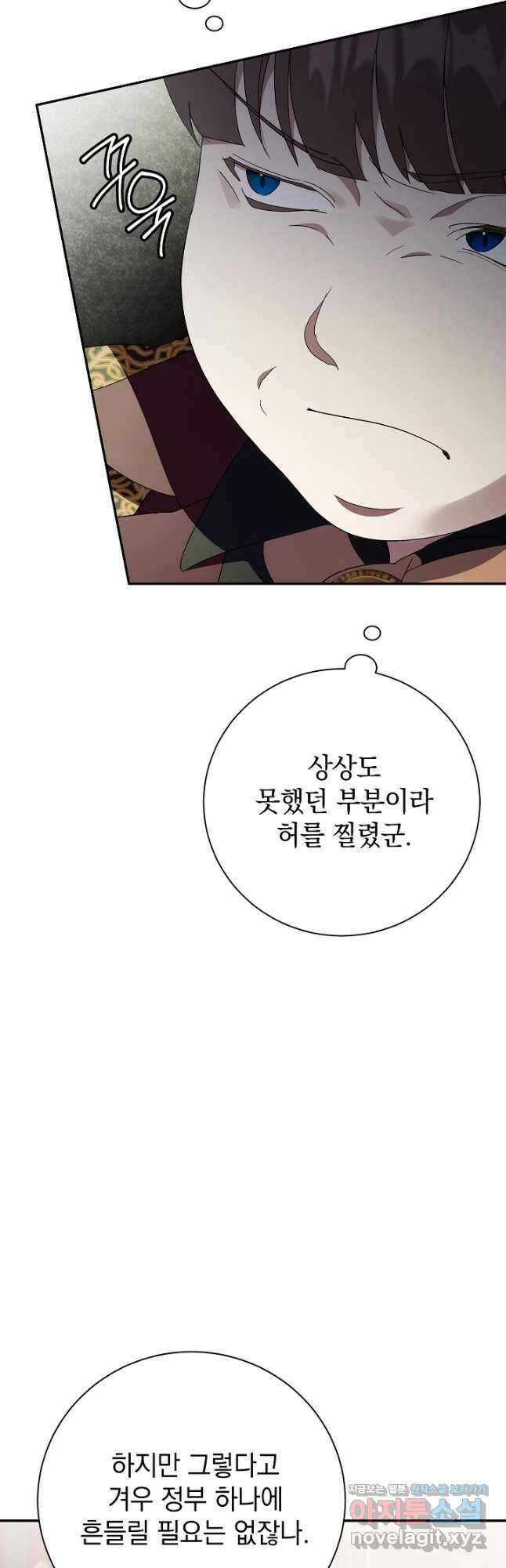 알타스의 동풍 57화 11
